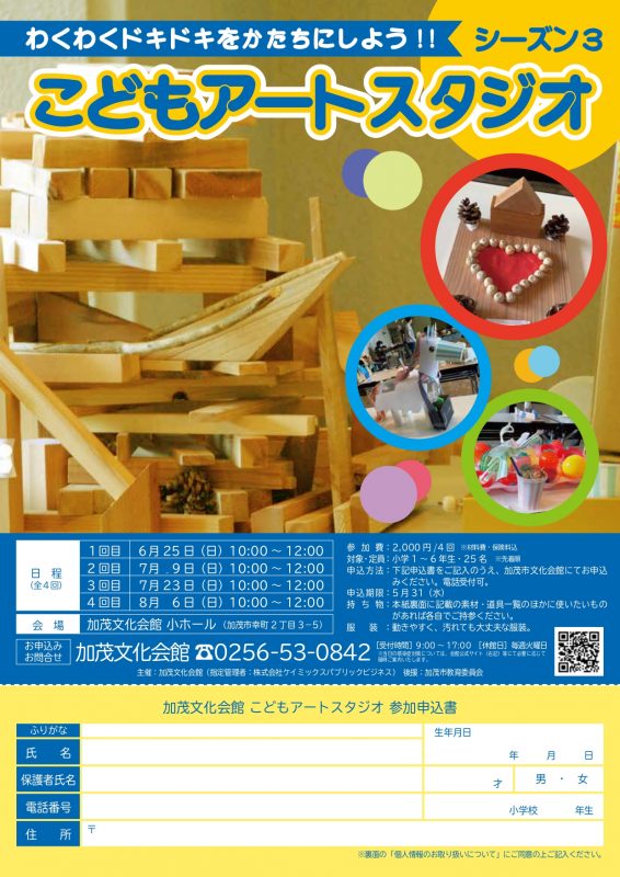 わくわくドキドキをかたちにしよう！！シーズン３<br />
こどもアートスタジオ 画像
