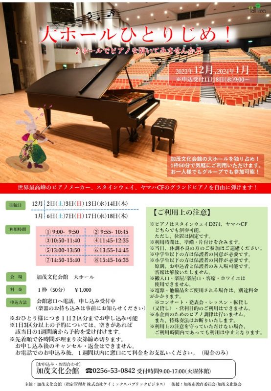 大ホールひとりじめ！12月1月 画像
