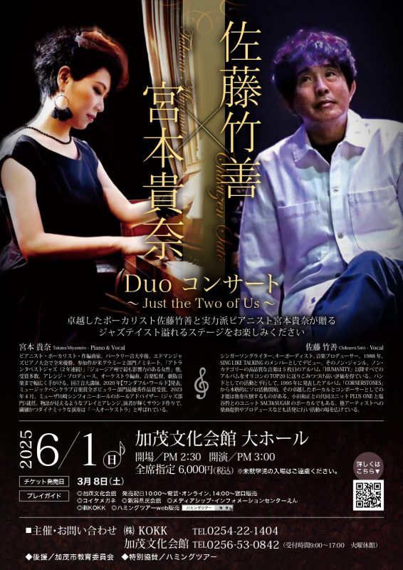 佐藤竹善×宮本貴奈　Duoコンサート<br />
～Just the Two of Us～ 画像