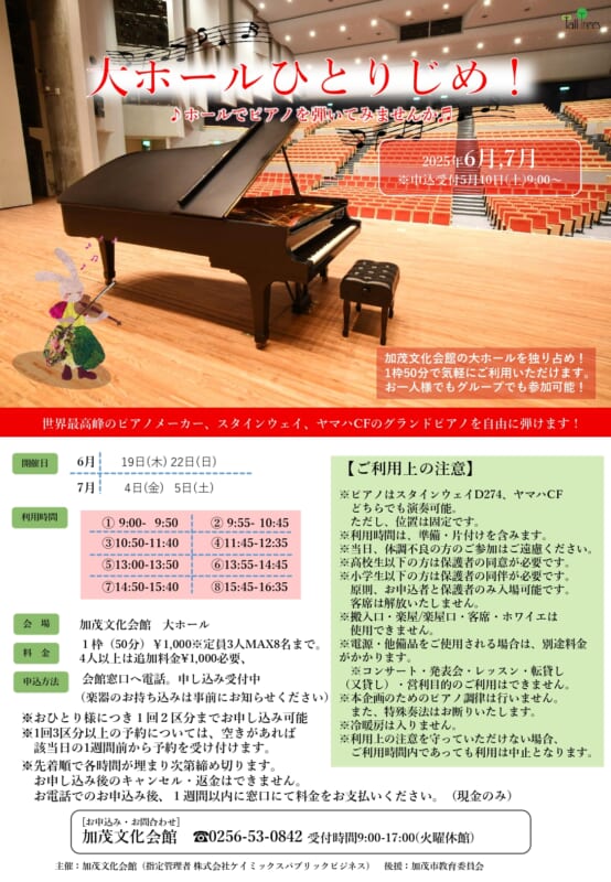 大ホールひとりじめ！ 画像