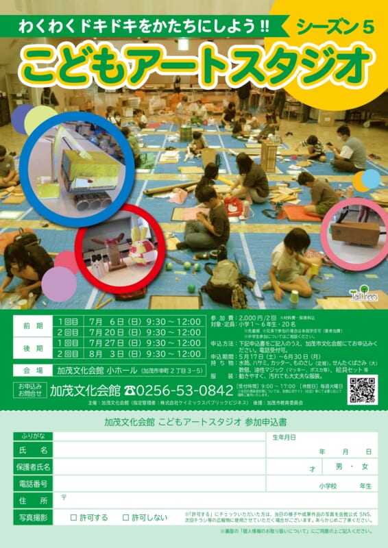 こどもアートスタジオ　シーズン5 画像