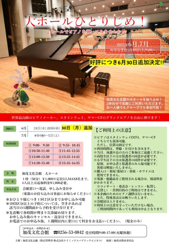 大ホールひとりじめ！ 画像