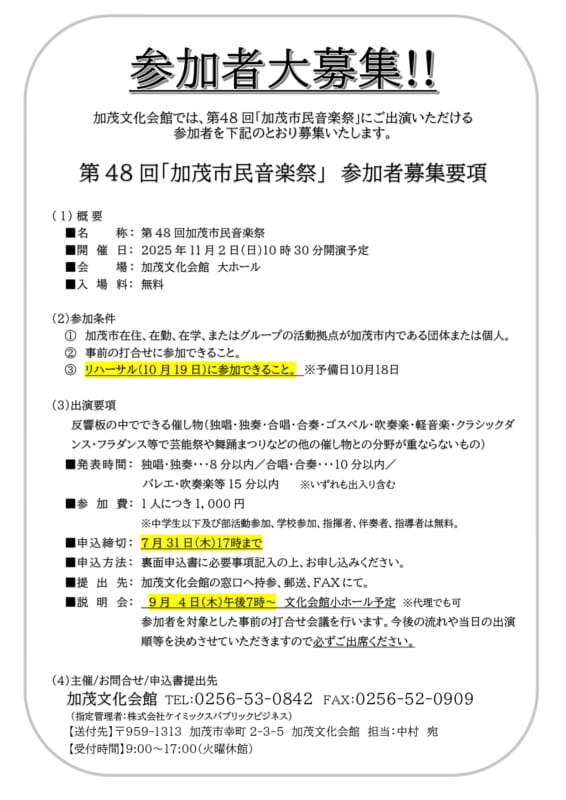 第48回　加茂市民音楽祭 画像