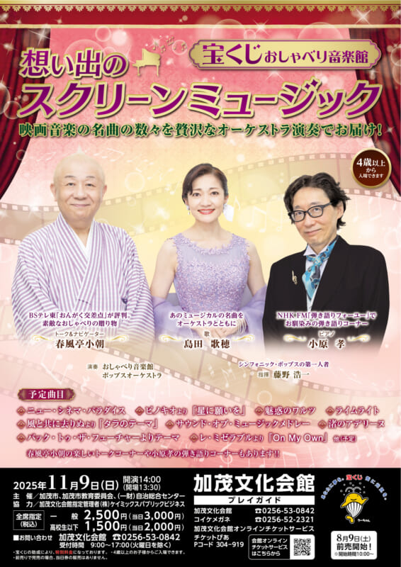 宝くじおしゃべり音楽館　 画像