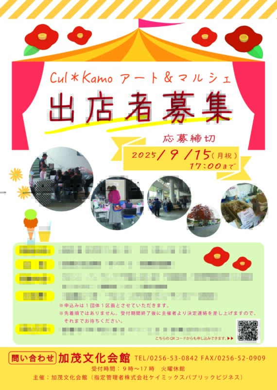 Cul*Kamo アート＆マルシェ出店者募集 画像