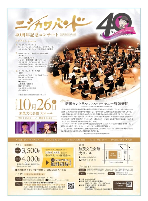 ニシカワバンド40周年記念コンサート 画像