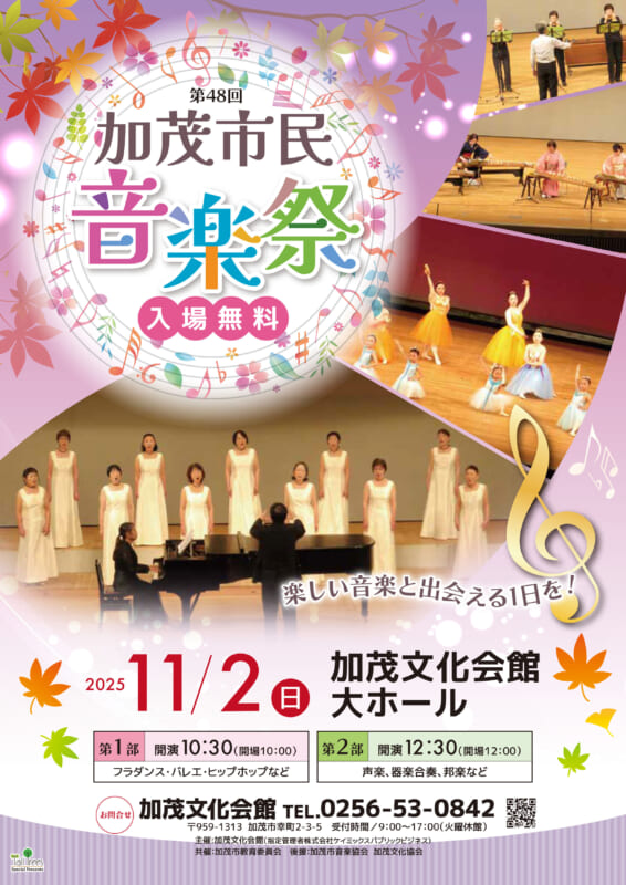 第48回　加茂市民音楽祭　 画像