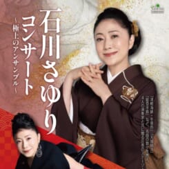 石川さゆりコンサート 画像