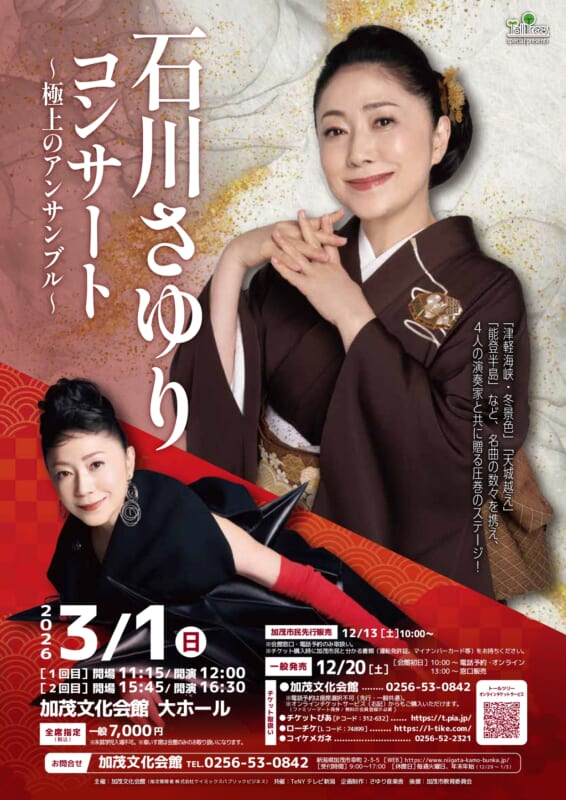 石川さゆりコンサート 画像