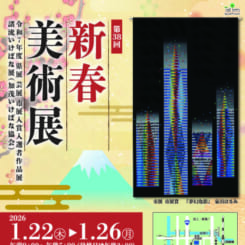 第38回新春美術展 画像
