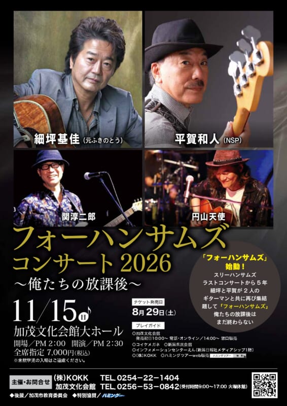 フォーハンサムズコンサート2026<br />
～俺たちの放課後～ 画像