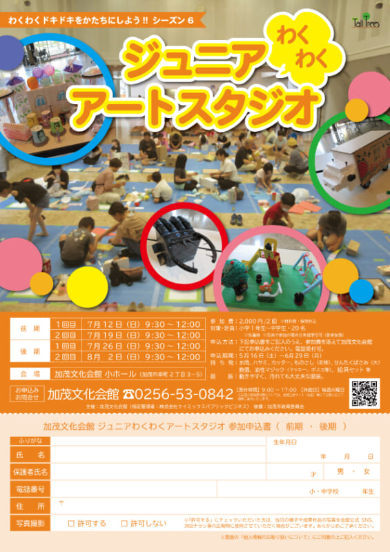 わくわくドキドキをかたちにしよう!!シーズン6<br />
ジュニアわくわくアートスタジオ 画像