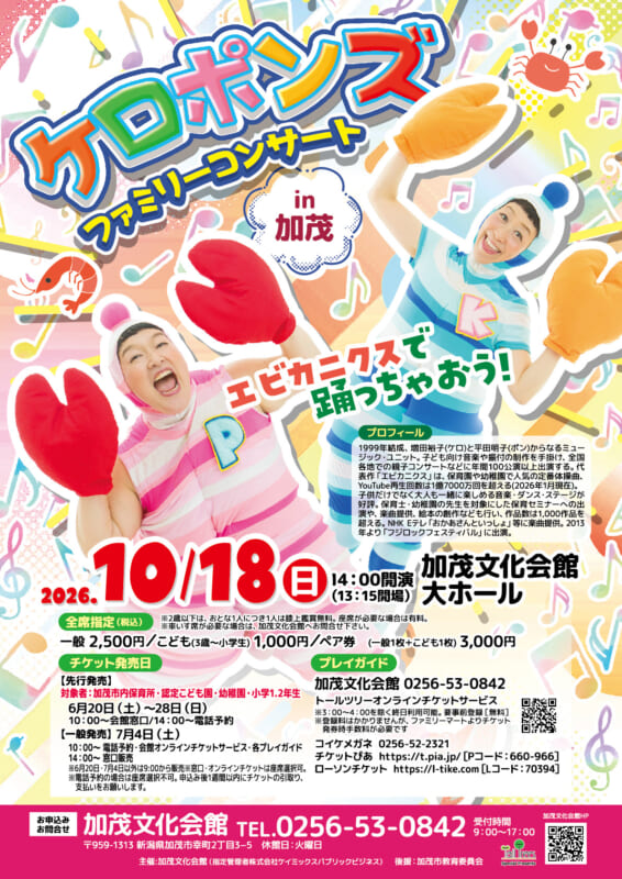 ケロポンズファミリーコンサートin加茂 画像