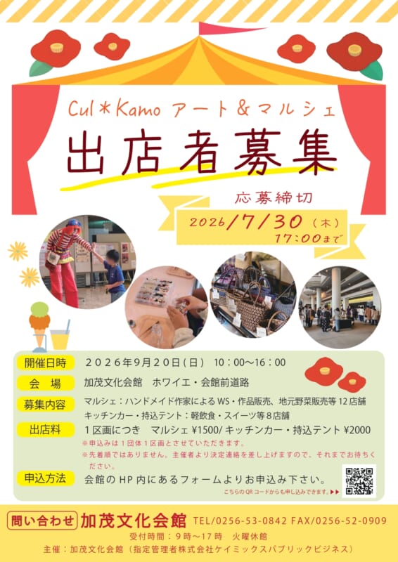 Cul*Kamo アート＆マルシェ出店者募集 画像