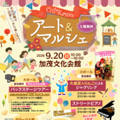 Cul*kamo アート＆マルシェ2026 画像