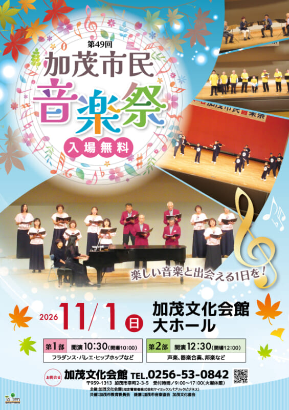 第49回　加茂市民音楽祭　 画像
