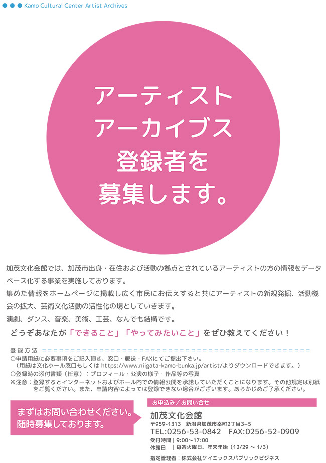 アーティストアーカイブスチラシ